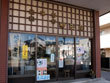 有限会社　時田屋